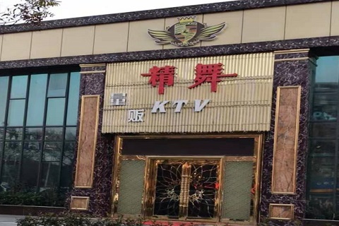 麻城精舞KTV消费价格点评