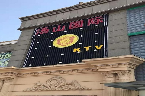 麻城汤山国际KTV消费价格